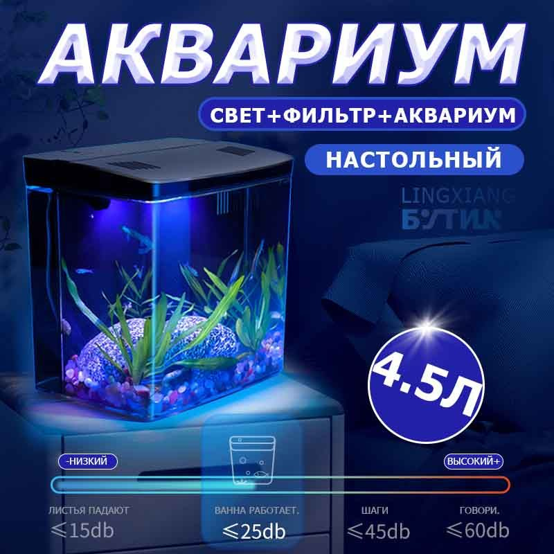 Аквариум с фильтром и подсветкой - купить с доставкой по выгодным ценам ...