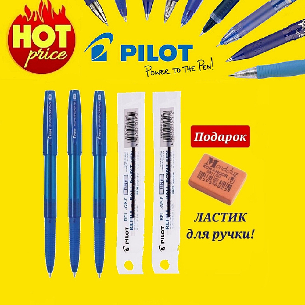 Ручка шариковая Pilot BPS-GG НОВАЯ МОДЕЛЬ, цвет чернил синий, 0,7 мм ( 3 шт. ) и СТЕРЖЕНЬ к ней Pilot #1