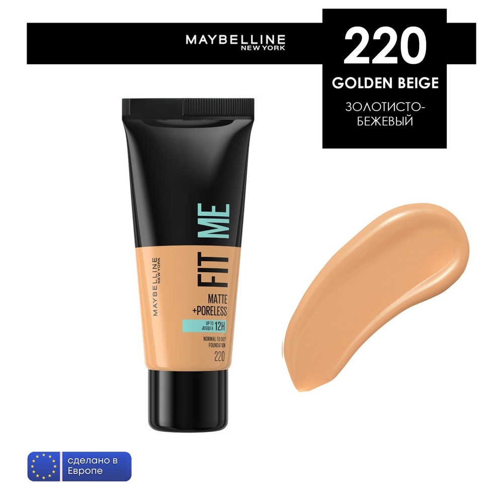 Матирующий тональный крем Maybelline Fit Me! для сужения пор тон 220 Natural Beige  #1