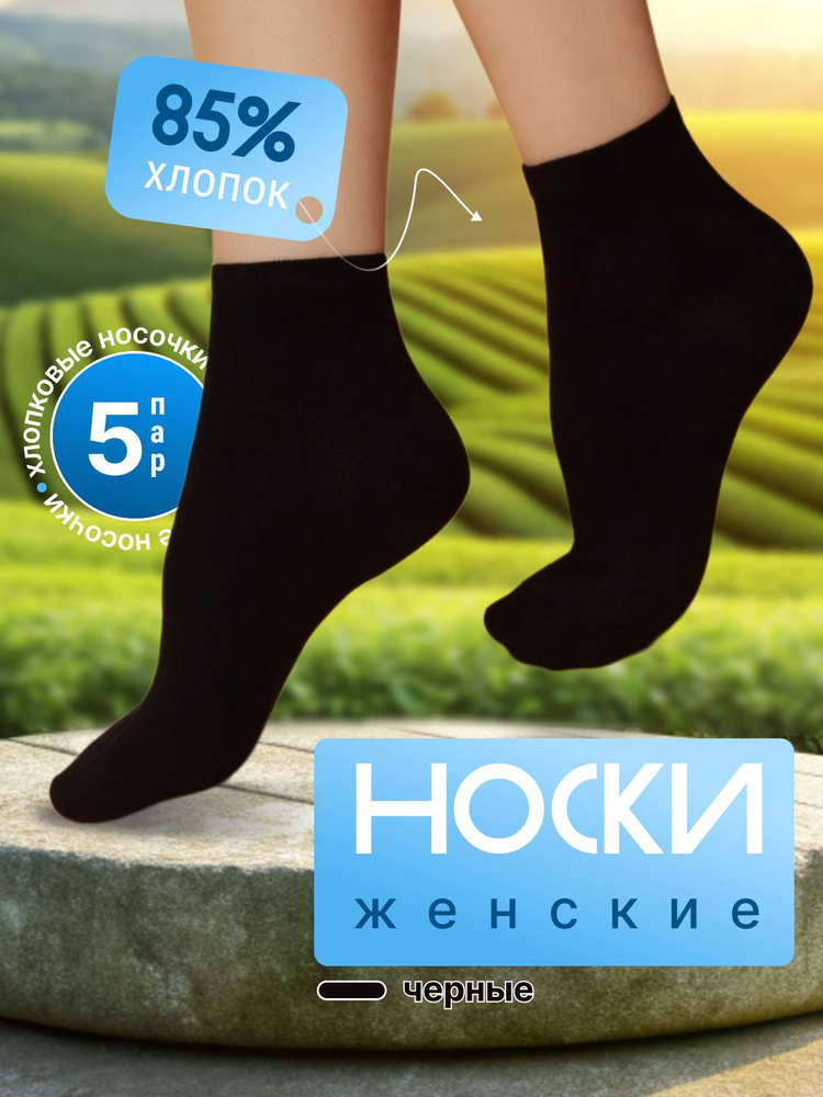 Носки, 5 пар #1