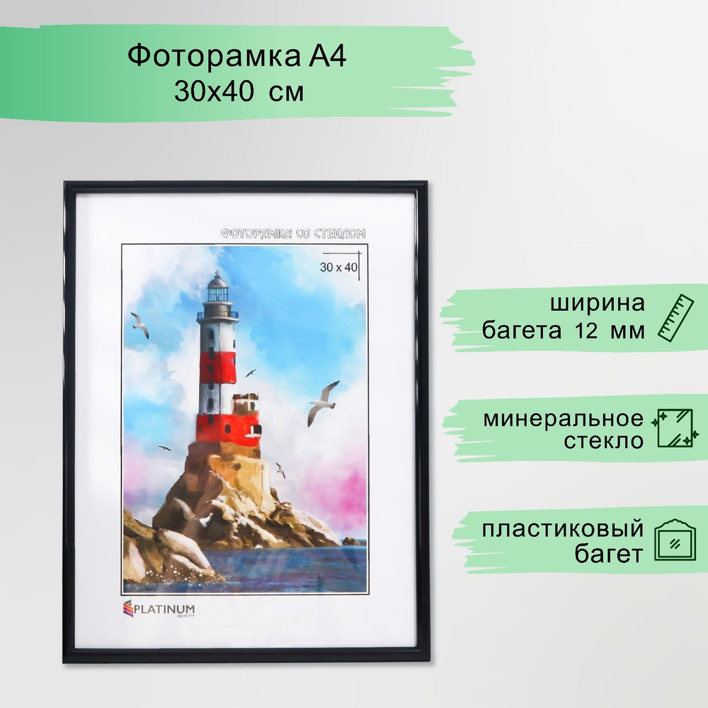 Фоторамка пластик "Радуга" 30х40 см, чёрный #1