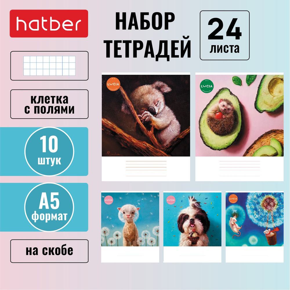 Набор тетрадей Hatber 24 листа, формата А5, в клетку, 65 г/кв. м, на скобе, 10 штук/5 дизайнов -Узнай #1