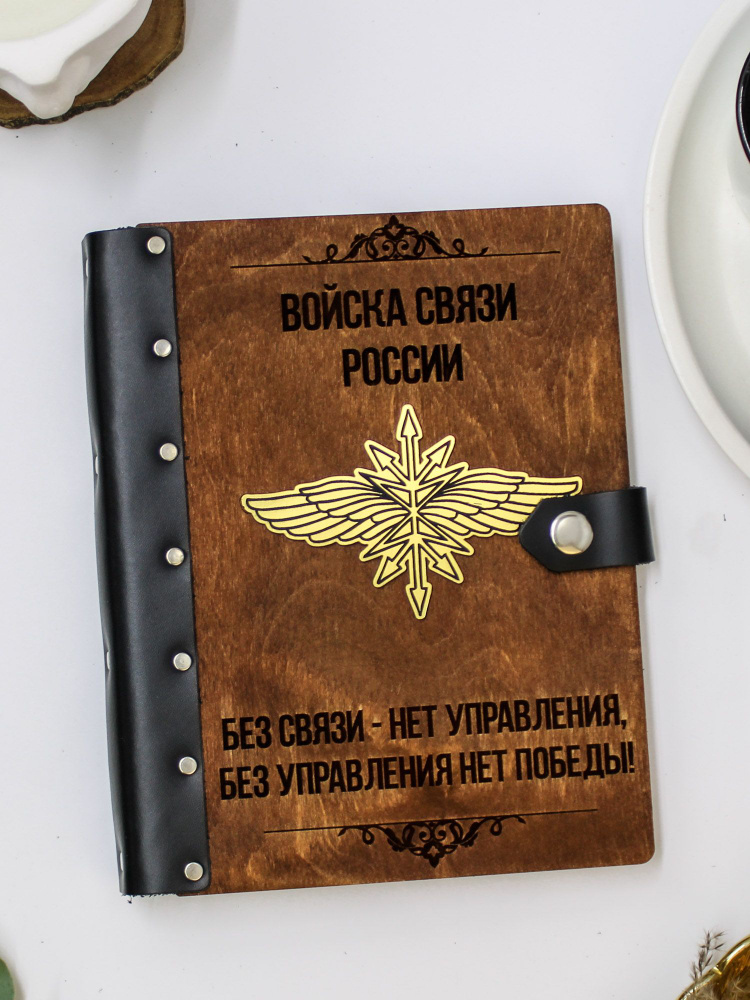 Ежедневник подарочный с деревянной обложкой / Блокнот ручной работы А5 недатированный военному Войска #1