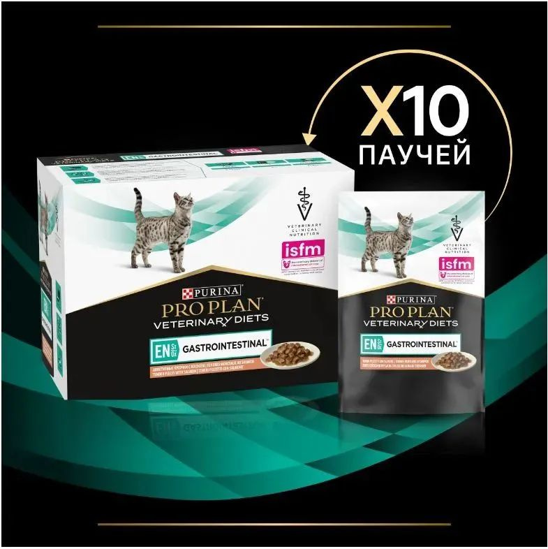 Влажный корм в соусе с лососем, Purina PRO PLAN Veterinary Diets EN Gastrointestinal для кошек при расстройствах #1