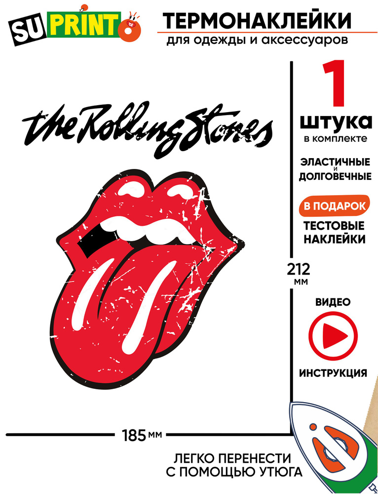 Термонаклейка на одежду большая rolling stones #1