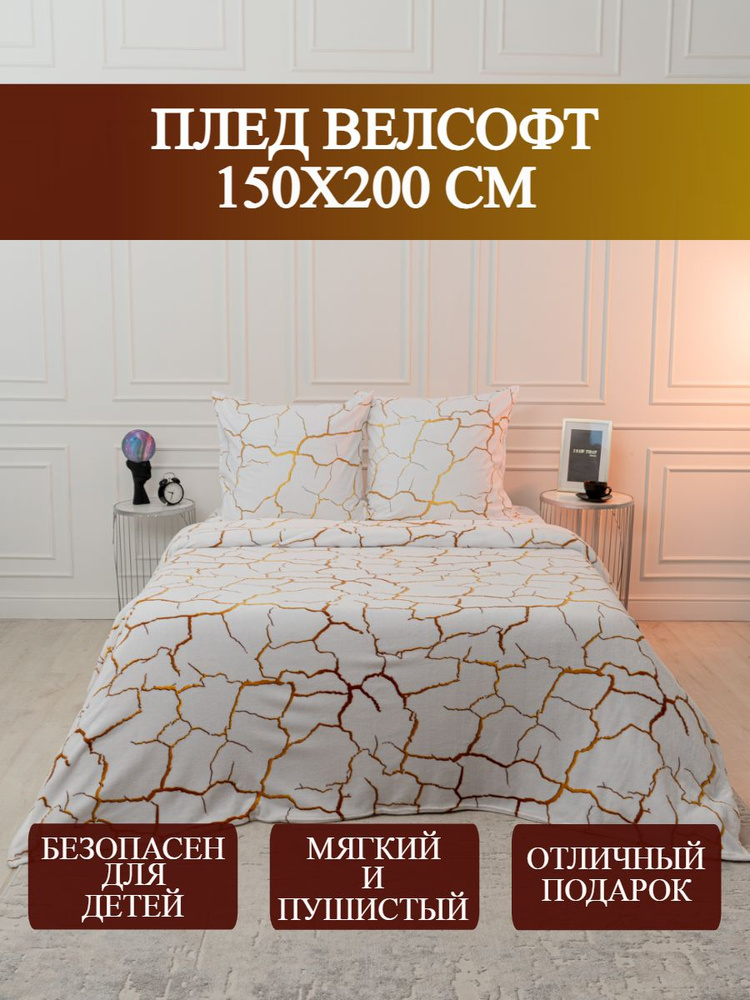 LoveBerry Плед , Велсофт, 150х200 см #1