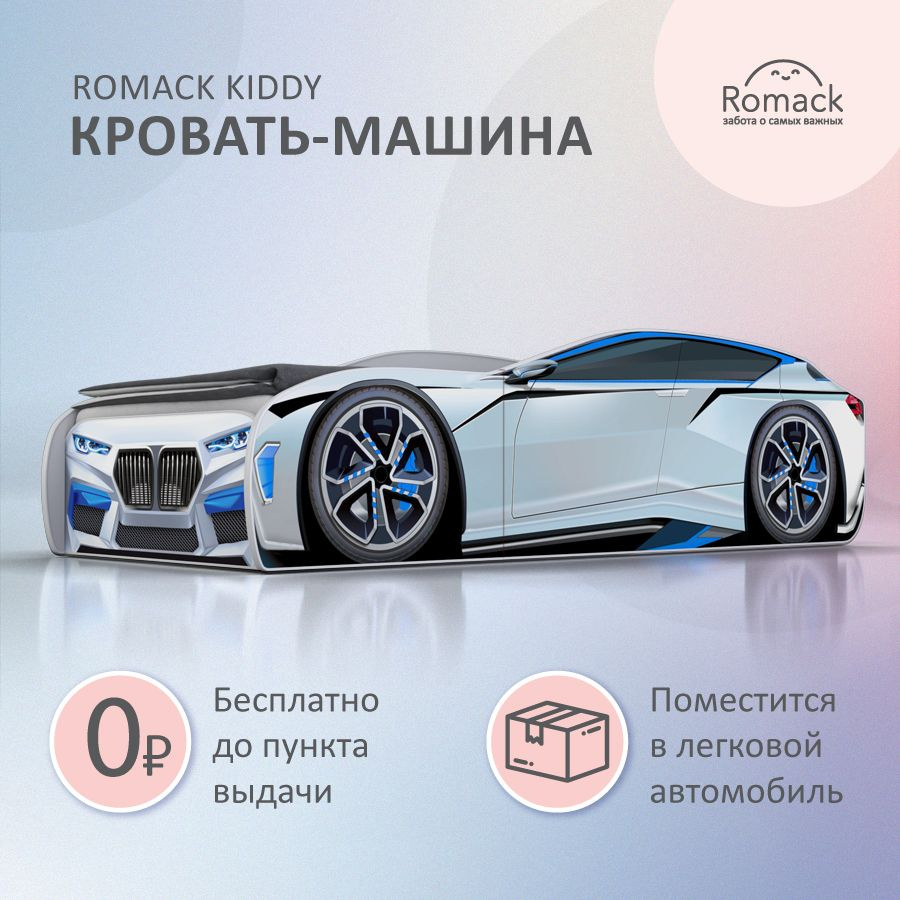 Кровать детская Romack Kiddy белая 160х70 см. С ортопедическим основанием.  #1