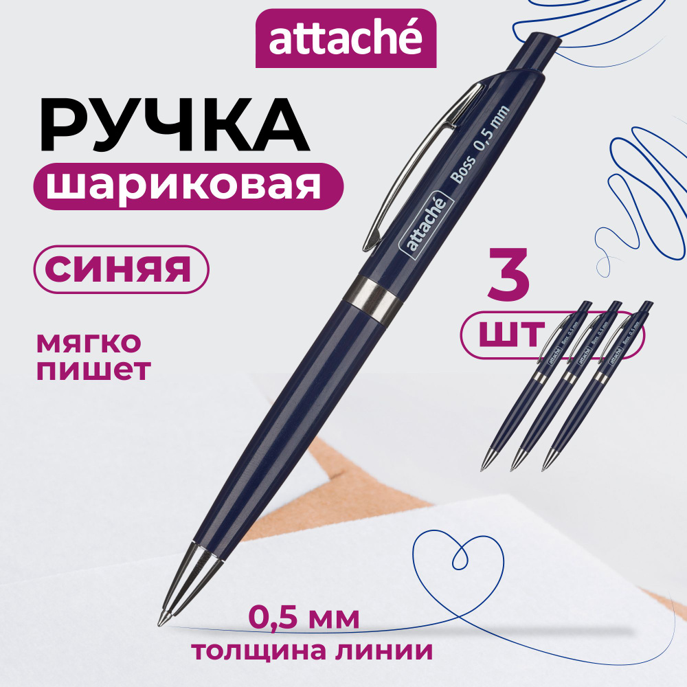 Ручки шариковые Attache, автоматические, синие, линия 0,5 мм, набор 3 шт  #1