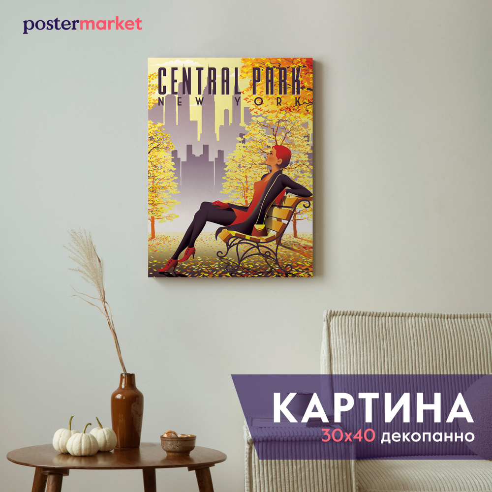 Картина декопанно Postermarket "Центральный парк", 30х40 см #1