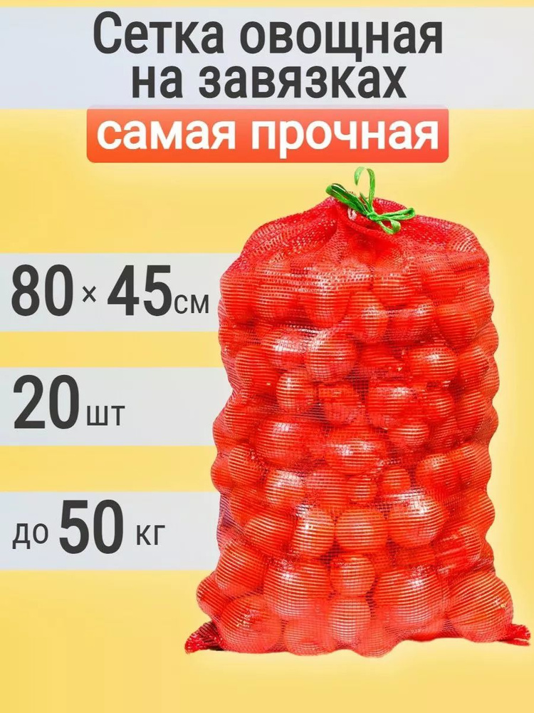 Мешок полипропиленовый, 80*45 см #1