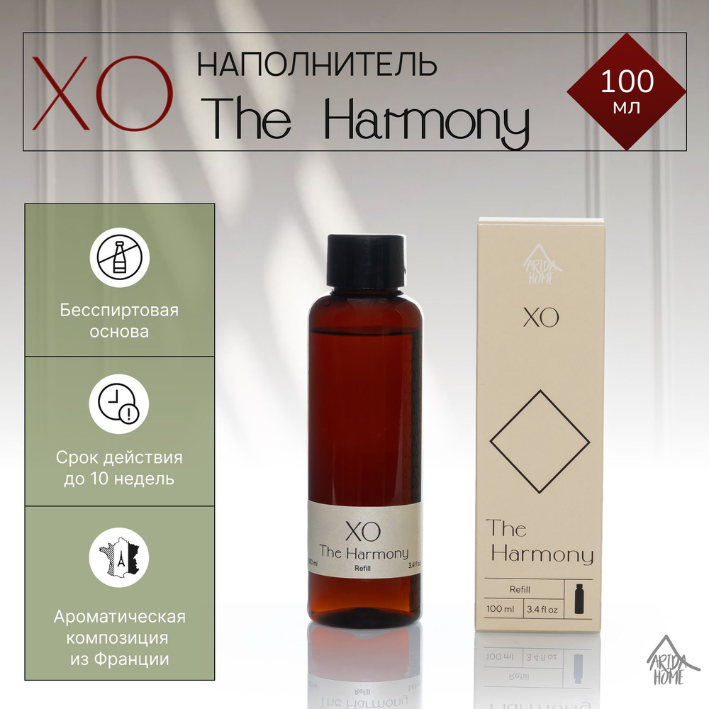 Наполнитель для ароматического диффузора XO The Harmony 100мл #1