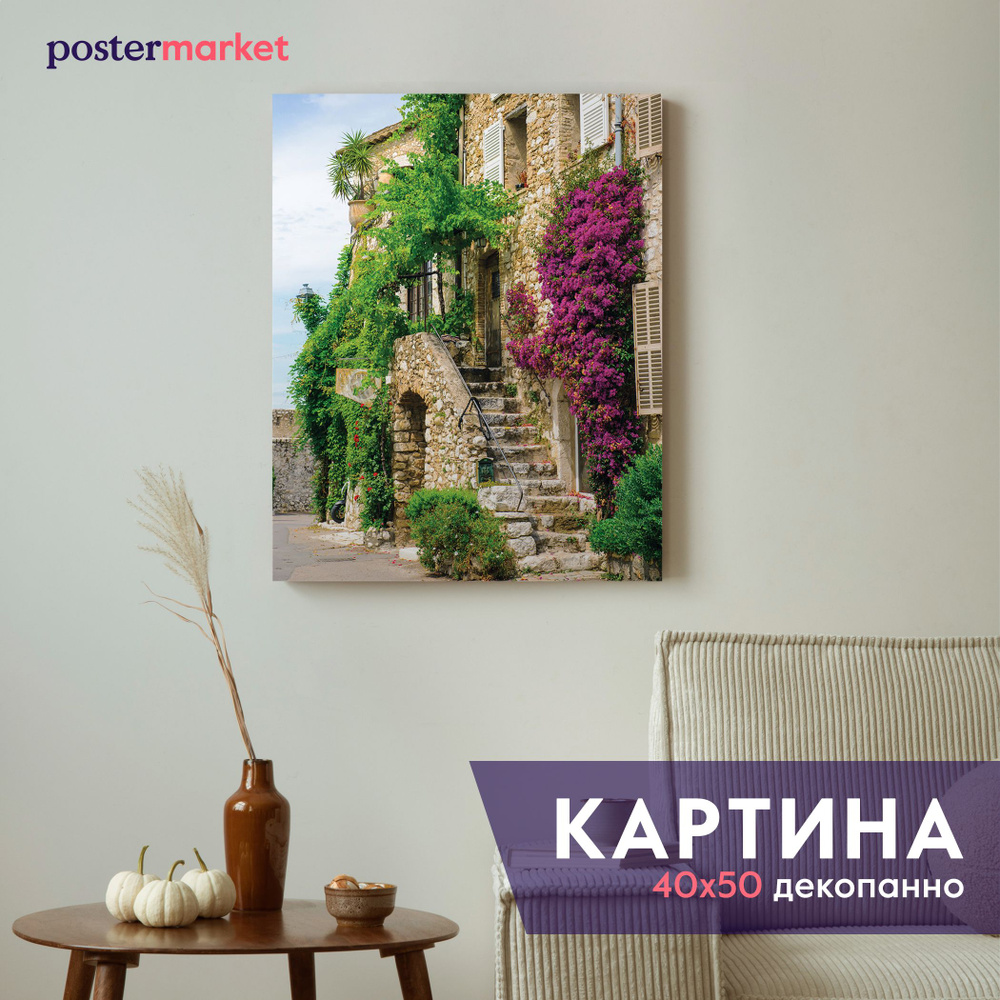 Картина декопанно Postermarket "Французкий дворик", 40х50 см #1