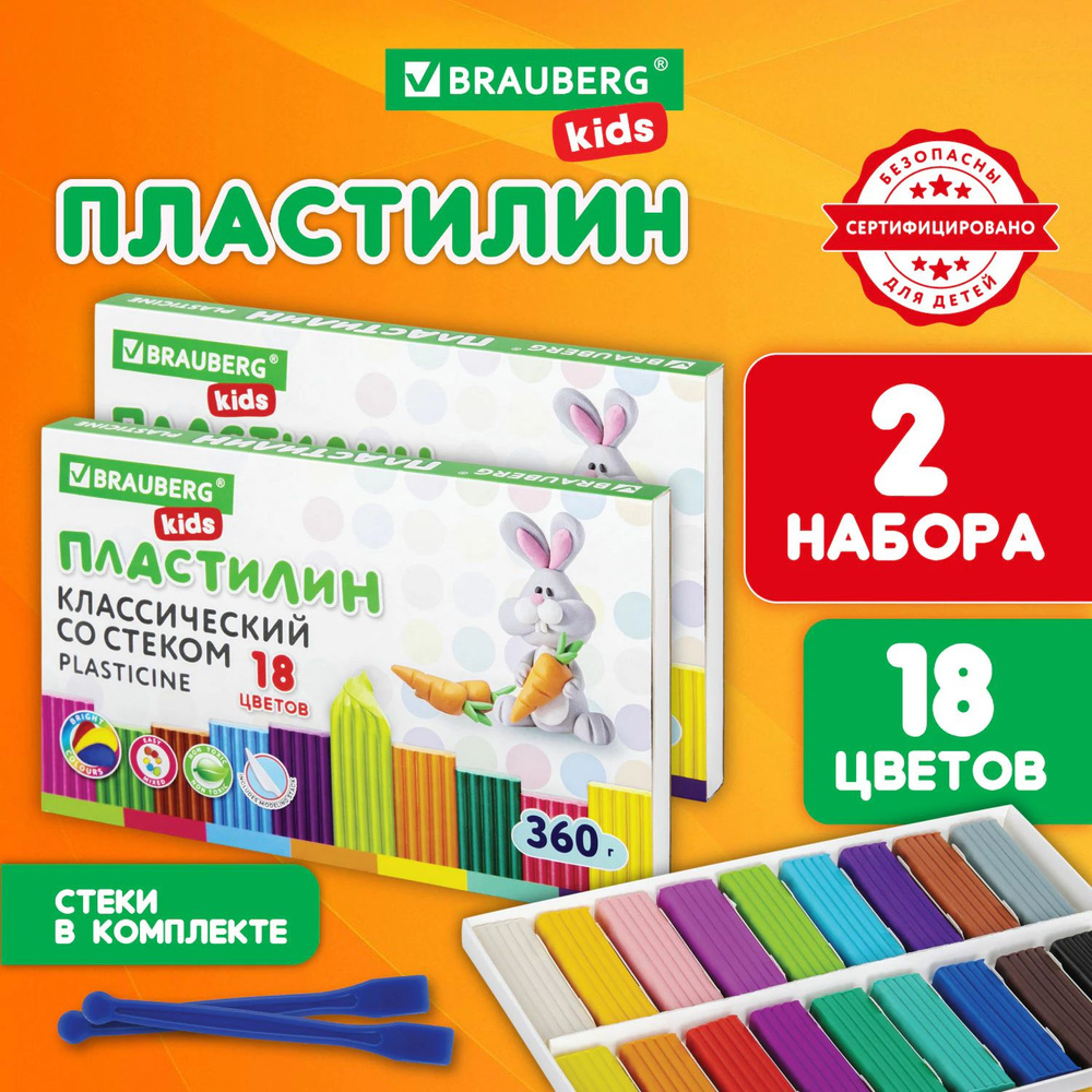 Пластилин для лепки детский набор 2 штуки по 18 цветов большой, мягкий для малышей, классический в школу, #1