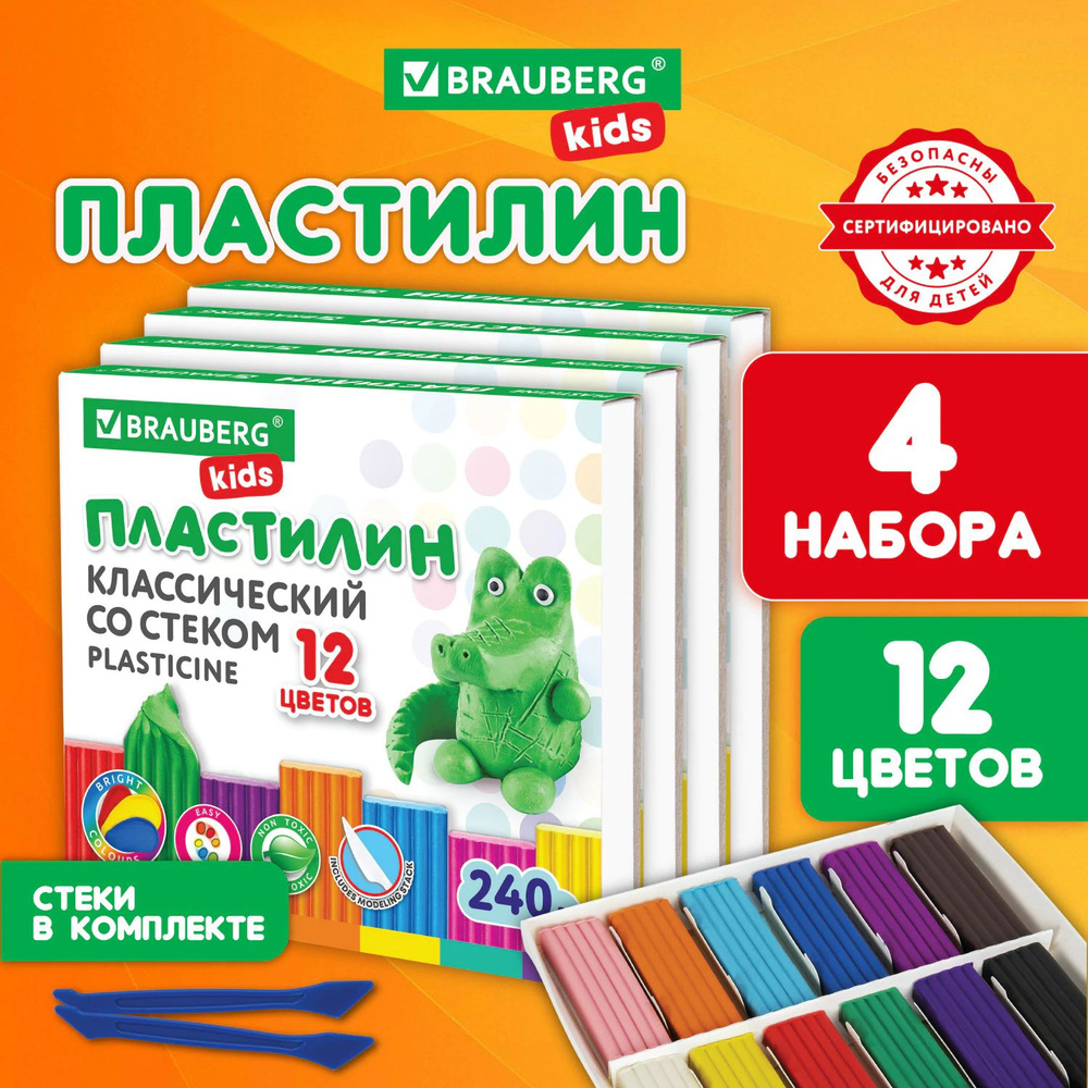 Пластилин для лепки детский набор 4 штуки по 12 цветов большой, мягкий для малышей, классический в школу, #1