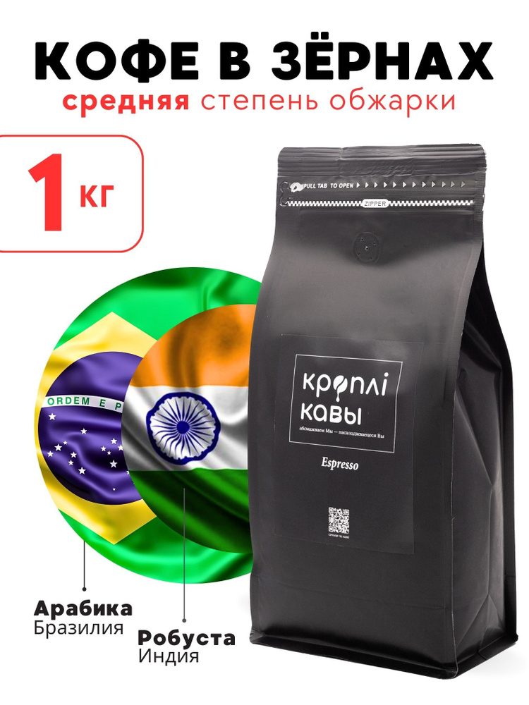 Кофе в зернах Кроплi Кавы Espressо, 1кг #1