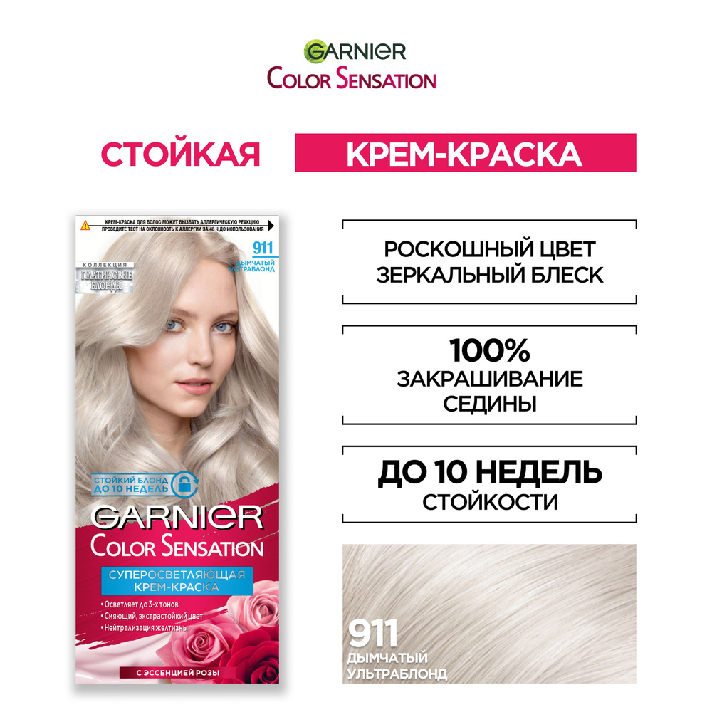 Garnier Стойкая крем-краска для волос "Color Sensation, Платиновый Блонд", оттенок 911, Дымчатый Ультраблонд, #1