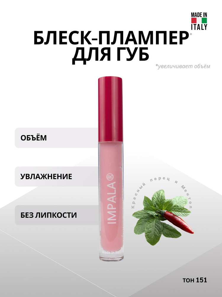 Блеск для губ GLOSS for VOLUME #1