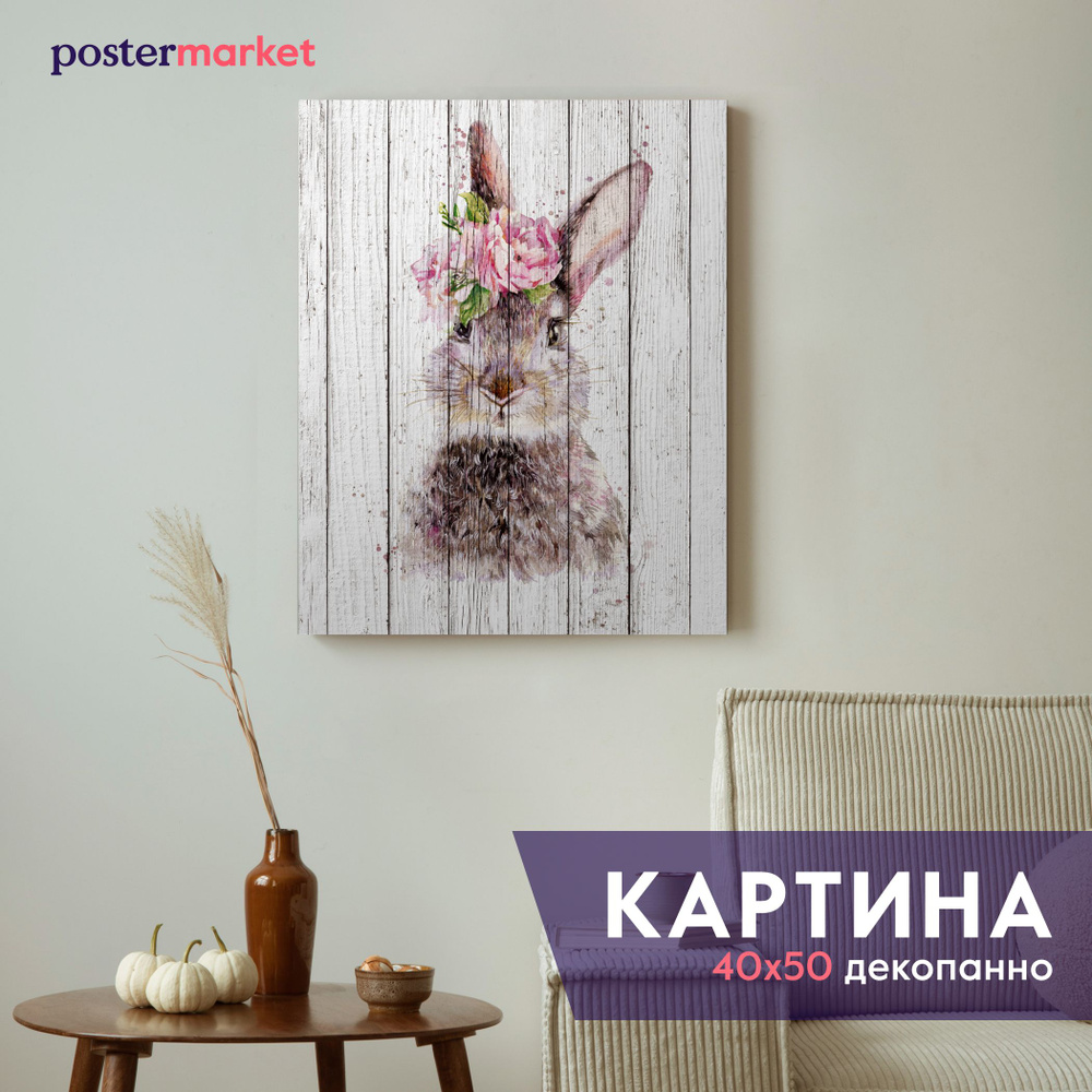 Картина на МДФ Postermarket "Кролик", 40х50 см #1