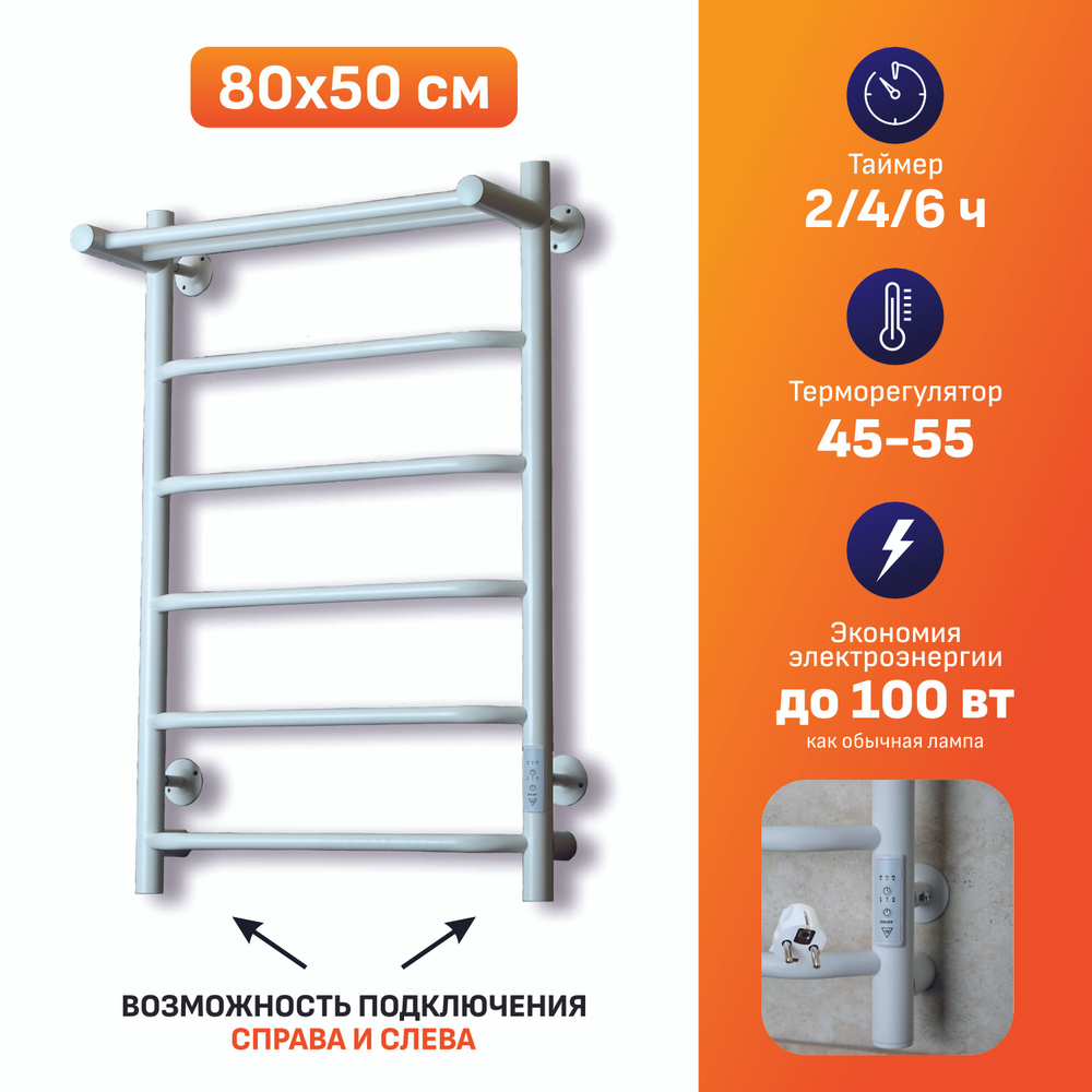 Полотенцесушитель Электрический 500мм 800мм форма Лесенка  #1