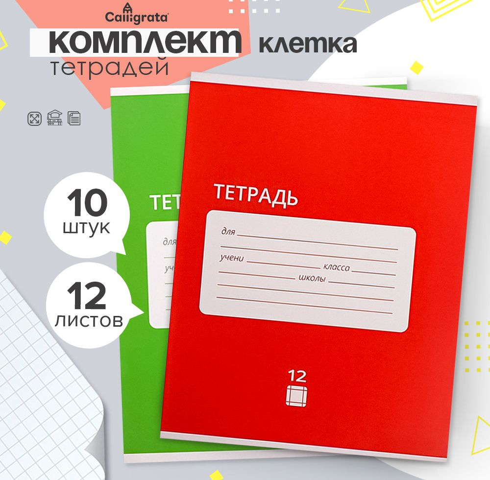 Комплект тетрадей из 10 штук, 12 листов в клетку "Однотонная Классика Intensive", обложка мелованная #1