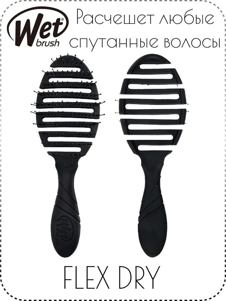 WET BRUSH Щетка для быстрой сушки волос FLEX DRY BLACK, черная #1