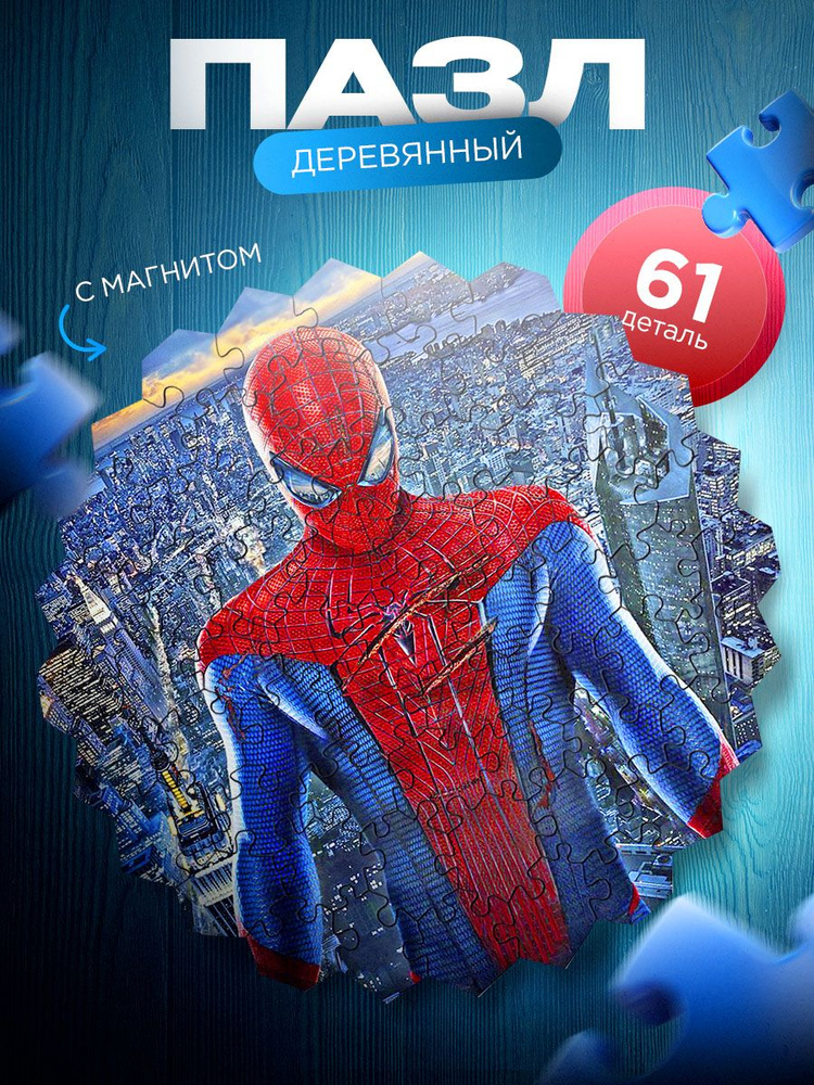 Деревянный пазл и магнитная основа в комплекте Человек паук/Spider man.  #1