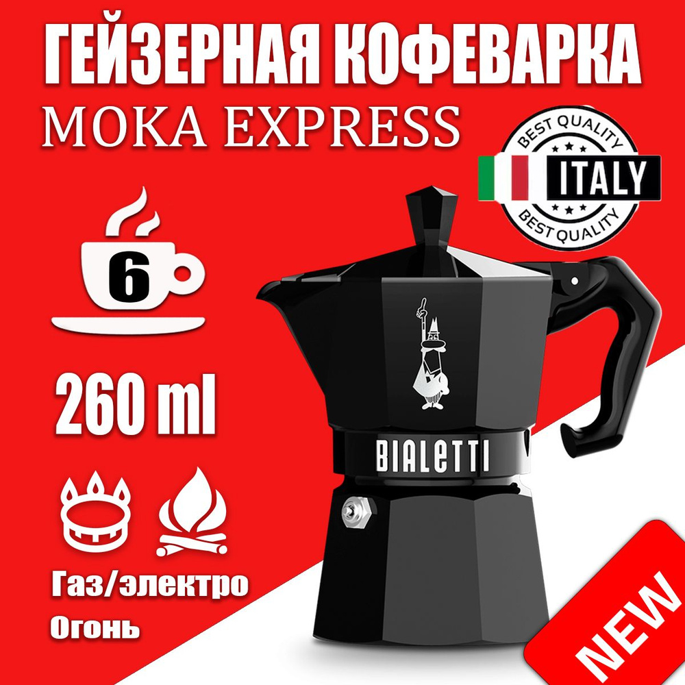 Гейзерная кофеварка Bialetti Moka Express Exclusive Черная 3 порции, 130 мл  #1