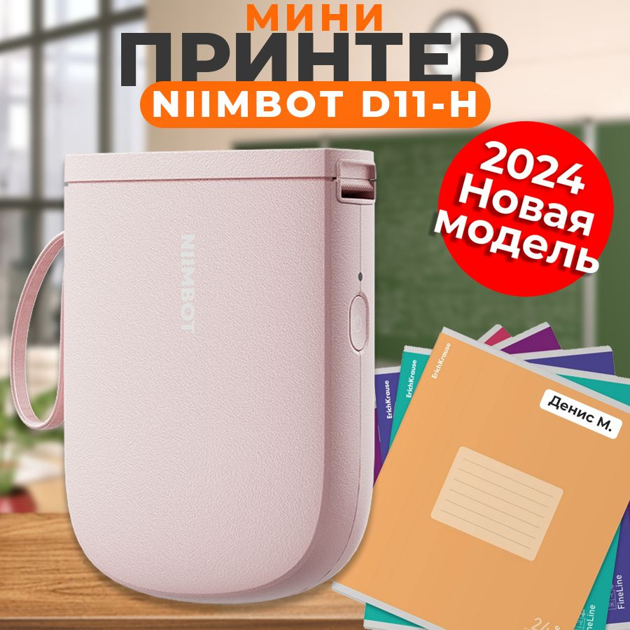 Мини принтер - NIIMBOT D11-H + термобумага 12*40 RU Версия #1