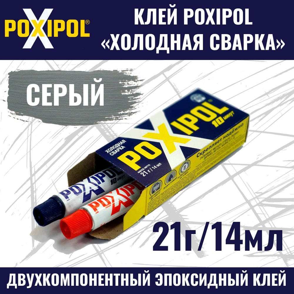 Холодная сварка POXIPOL 21г/14мл 00266 #1