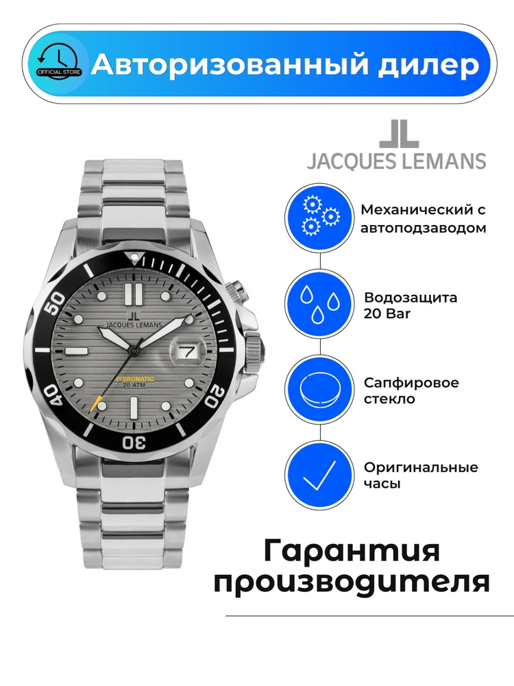 Мужские часы Jacques Lemans Hybromatic 1-2170H с гарантией #1