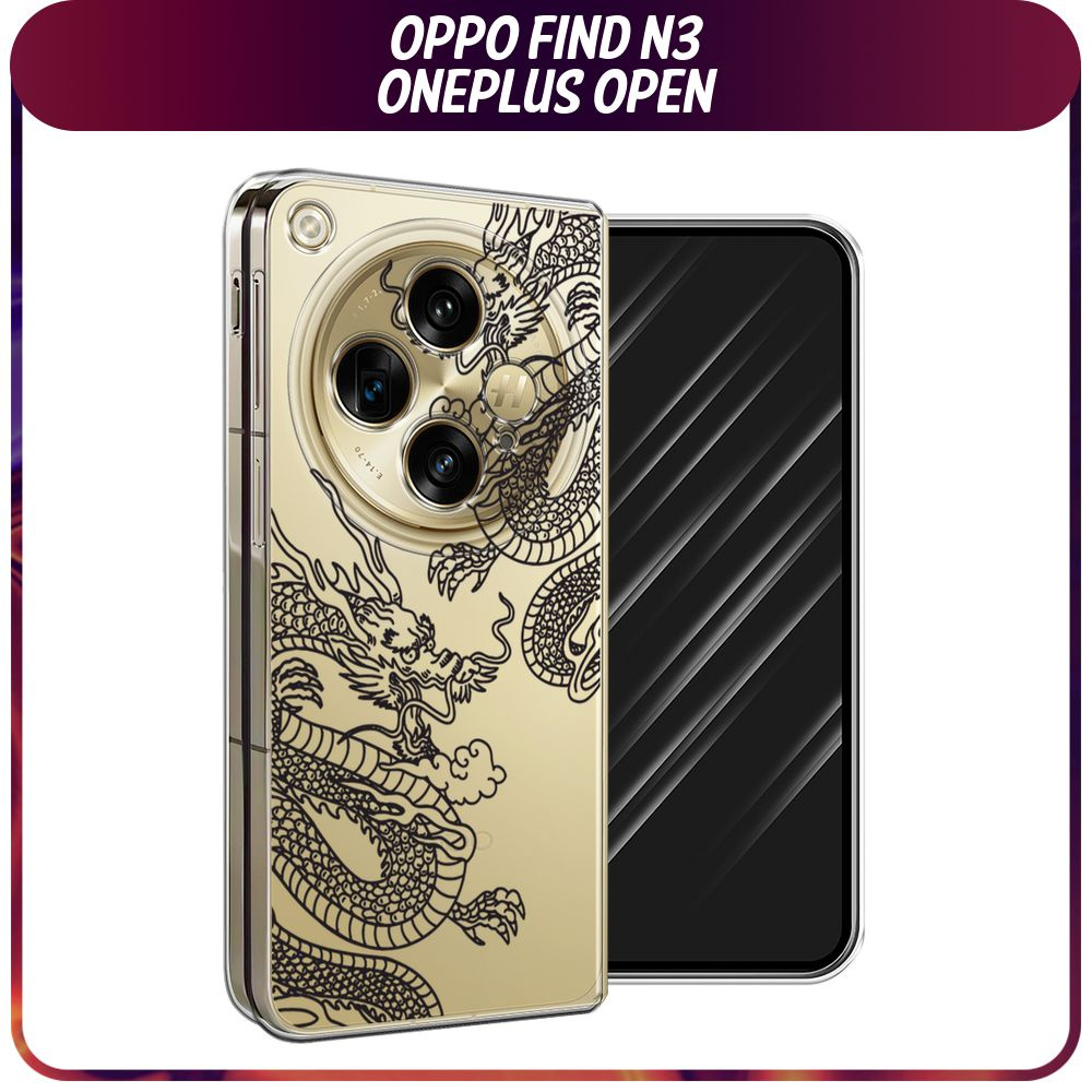 Пластиковый чехол на Oppo Find N3/OnePlus Open / Оппо Файнд N3/Ван Плас Опен - "Два китайских дракона", #1