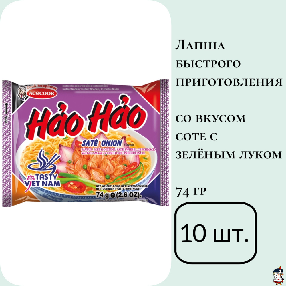 AСECOOK Hao Hao Лапша б/п со вкусом соте с зеленым луком (пакет 74 г) * 10 шт.  #1