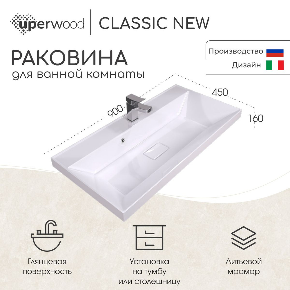 Раковина для ванной Uperwood Classic New 90х45х16,3 см, белая глянцевая, с накладкой для слива  #1