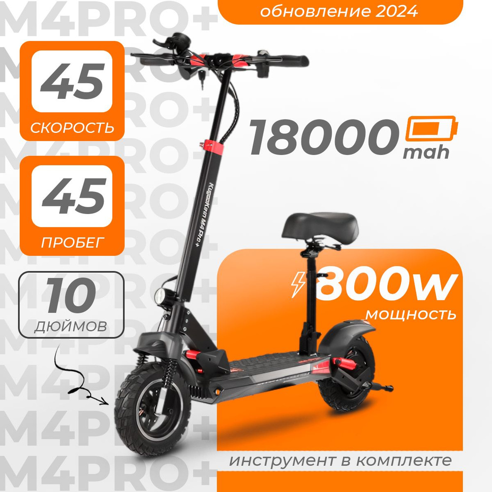 Электросамокат Kugoo Kirin M4 Pro+ Plus (до 45 км/ч, до 45 км, 800 Вт, 18000 мАч) для взрослых и детей #1