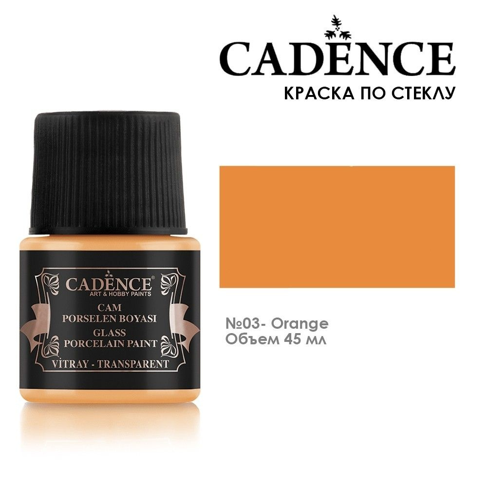 Краска по стеклу и керамике Cadence "Glass Porcelain Paint" 45мл, №03 оранжевый  #1