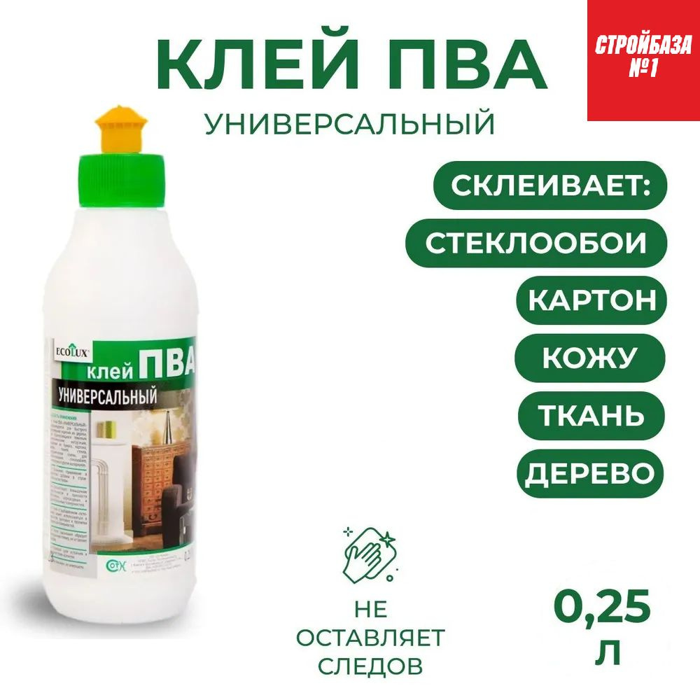 Клей ПВА универсальный Ecolux 250 мл #1