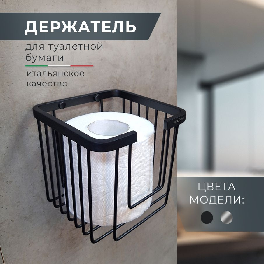 Держатель для туалетной бумаги в виде корзины AltroBagno Aperto 082005 NeOp, черный матовый  #1