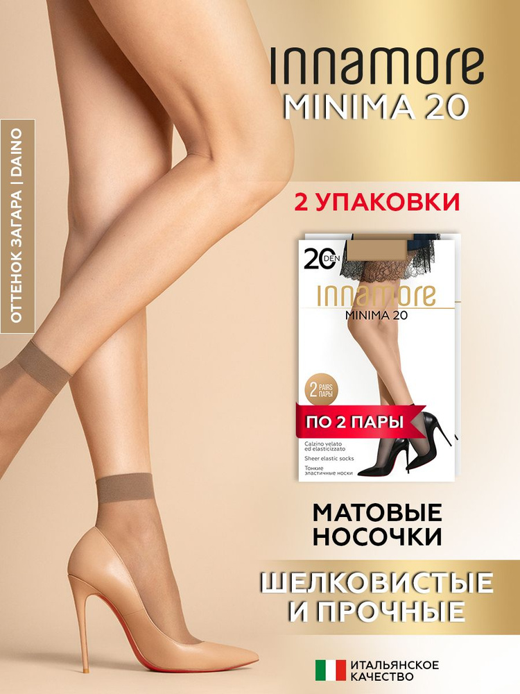 Комплект носков Innamore Minima, 4 пары #1