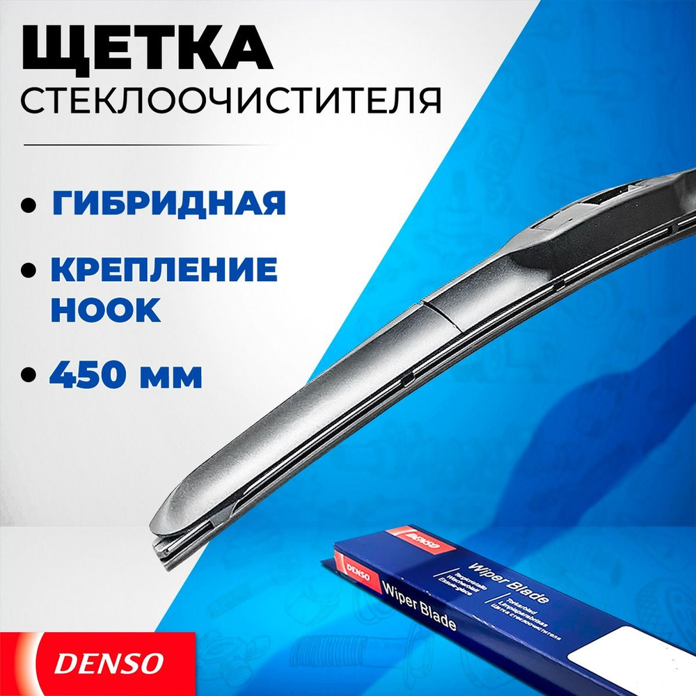 Щетка стеклоочистителя DENSO Hybrid (450 мм), под крючок #1