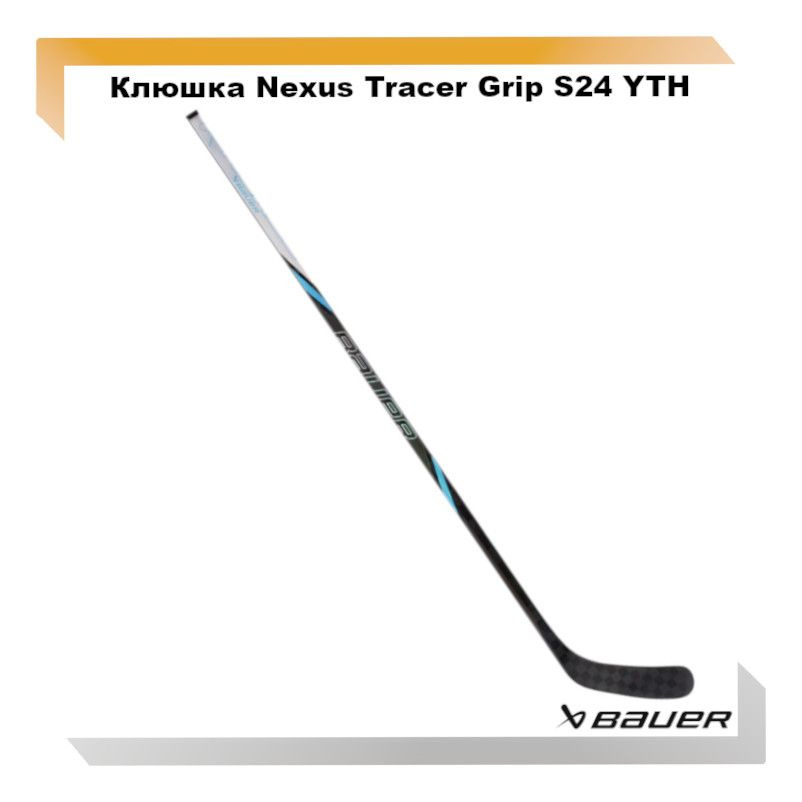 Клюшка хоккейная BAUER Nexus Tracer Grip Stick S24 YTH 20 P28 L 1063745 #1