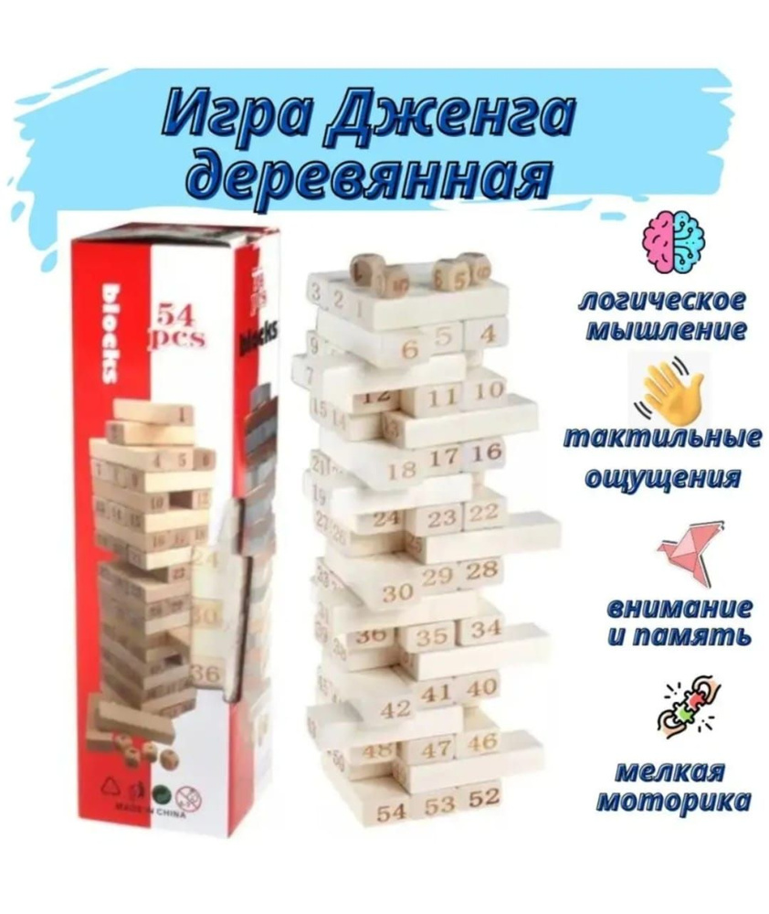 Настольная игра "Дженга" #1