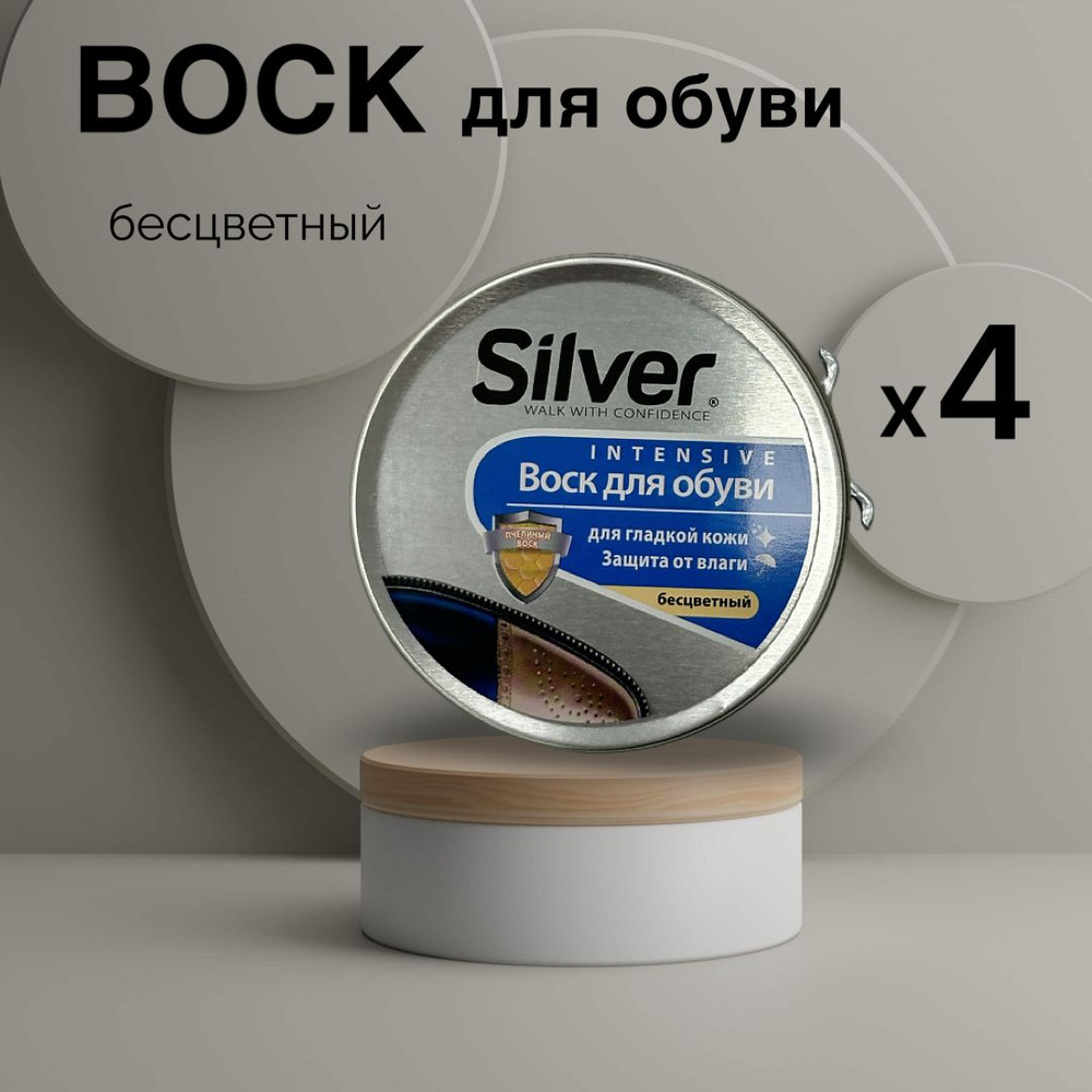 SILVER Средство для ухода за обувью Воск #1