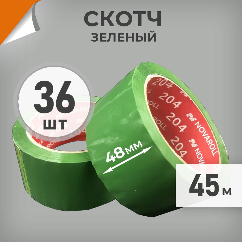 36 шт. Скотч зеленый 48мм, намотка 66м, скотч цветной Драйв Директ  #1