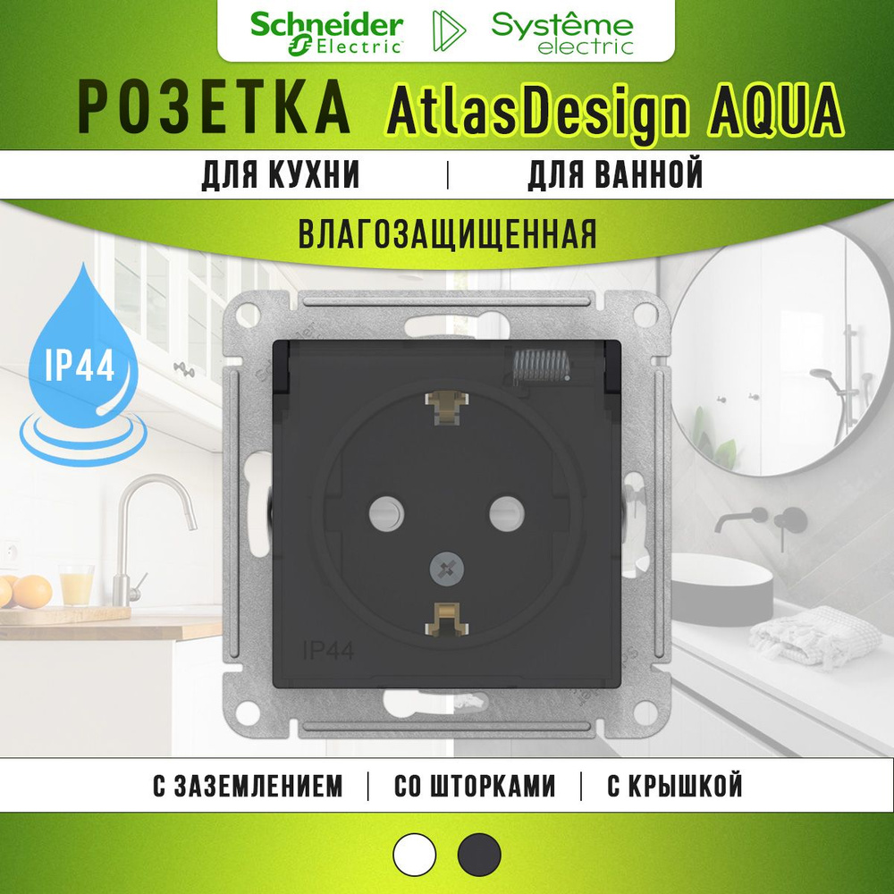 Розетка для ванной комнаты влагозащитная IP44 Schneider Electric Atlas Design Aqua, с крышкой, заземлением, #1