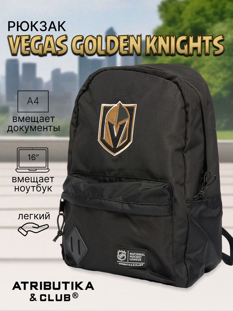 Рюкзак Vegas Golden Knights NHL / Вегас Голден Найтс НХЛ #1