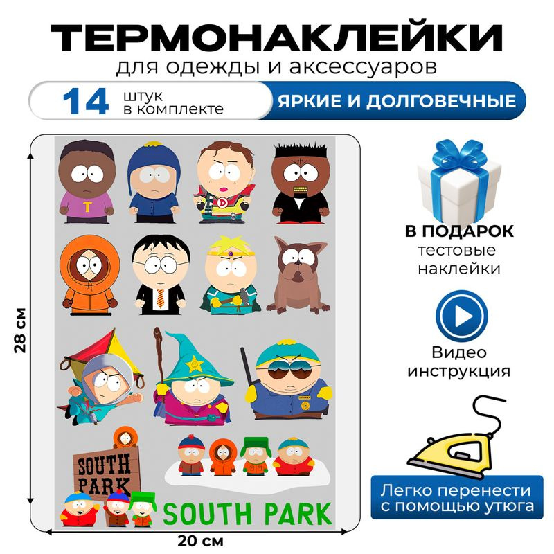 Термонаклейка на одежду южный парк с надписью south park #1