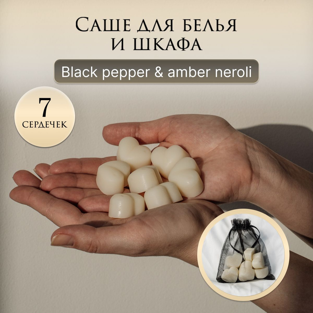 Саше для шкафа ароматическое "Black pepper & amber, neroli" / Аромасаше LEVEND  #1