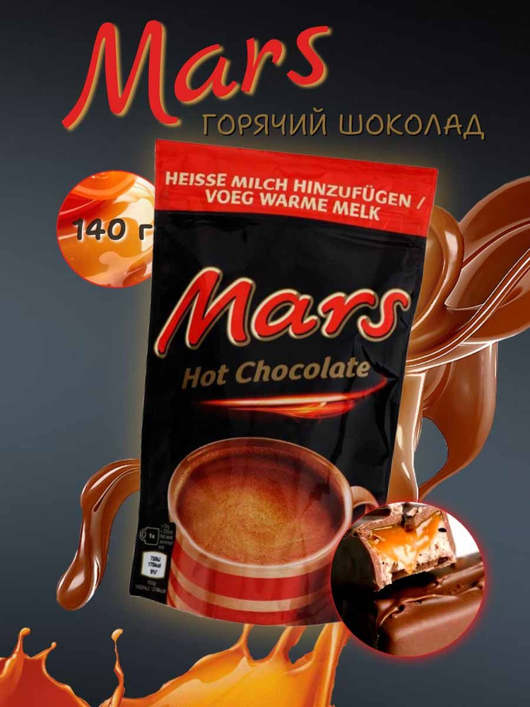 Горячий шоколад Mars, 140 г, Великобритания #1