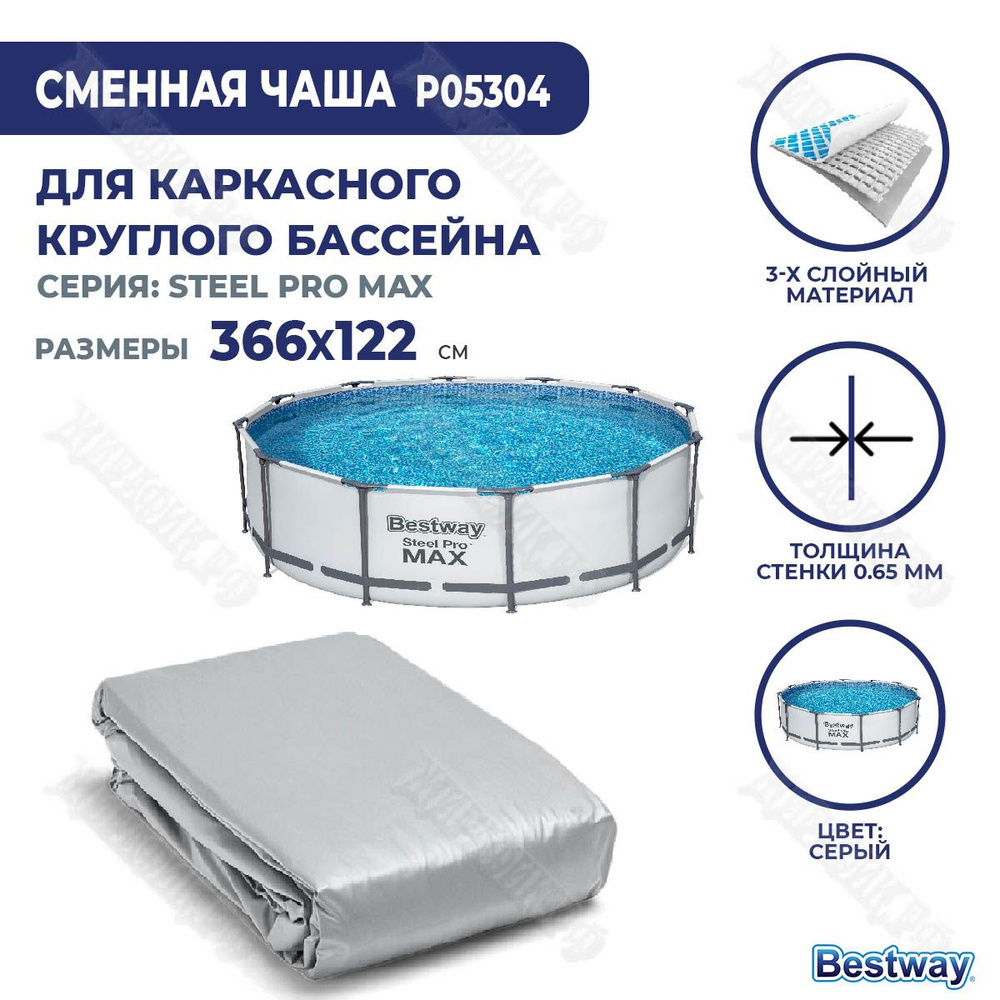 Чаша для каркасных бассейнов Bestway 366x122см P05304 #1