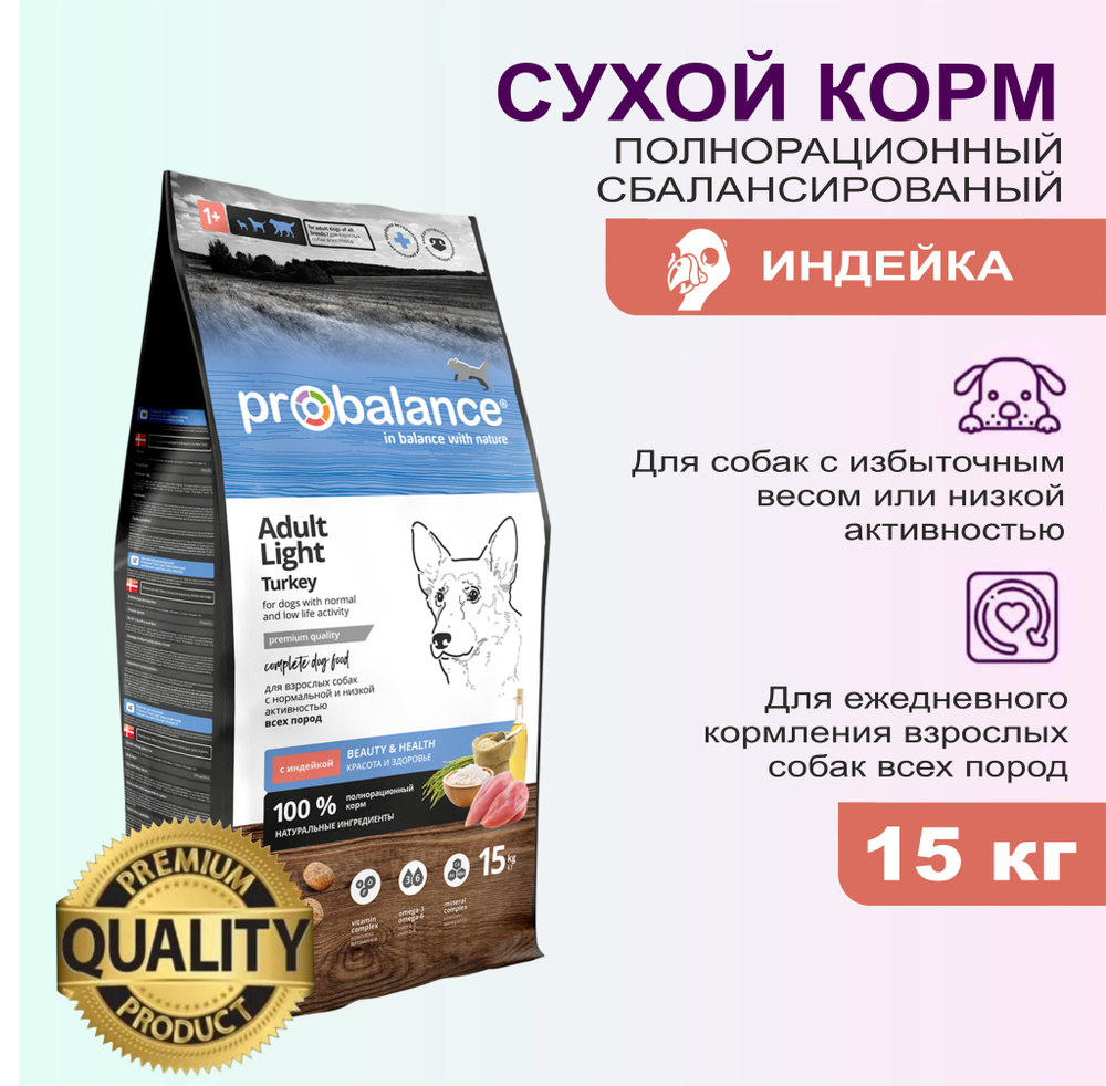 Сухой корм для собак Probalance Adult Light, контроль веса, с индейкой, 15 кг  #1